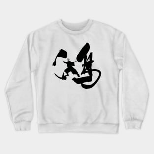 WONG FEI-HUNG (by Jet Li) Crewneck Sweatshirt